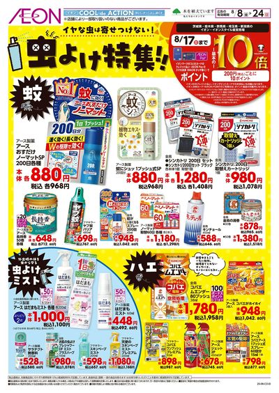 8/8号 虫よけ特集:表面