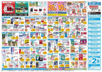 6月25日号:ウラ