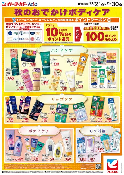 10/21号ボディケアチラシ