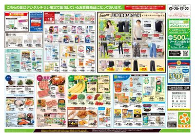 5/20号 均一セール