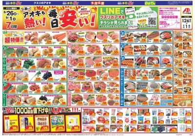 8月26日開始チラシ:表