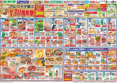 10/3(土)~周年祭【表面】