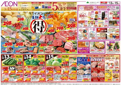 第3週 3/13号 生鮮大市 BIZフェス