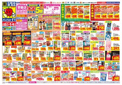 3/8~3/14チラシ オモテ