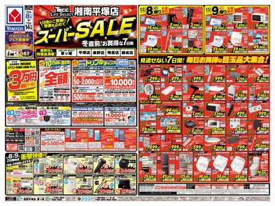 スーパーSALE(おもて)