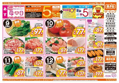 5月9日号週末チラシ(おもて)