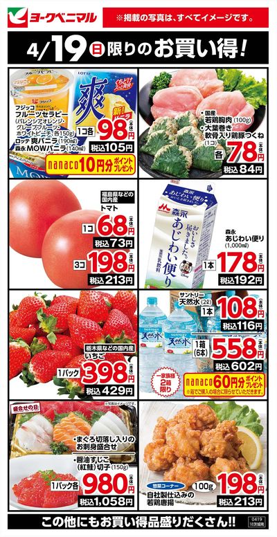 4/19限りのお買い得!