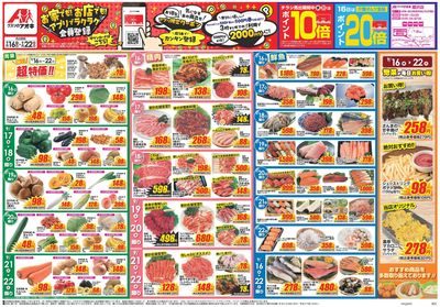 9月16日開始チラシ:表