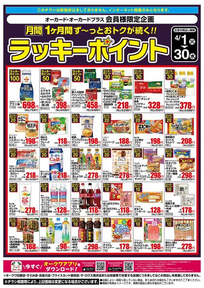 4月1日:月間ラッキーポイント