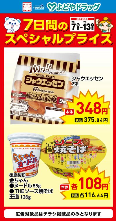 7日間のスペシャルプライス②