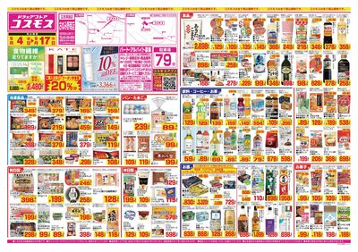 26/9/4~26/9/17 おゆみ野南店-表