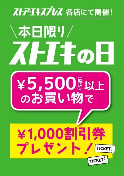 今回もなんと、5,500円以上購入で1,000円クーポン!!