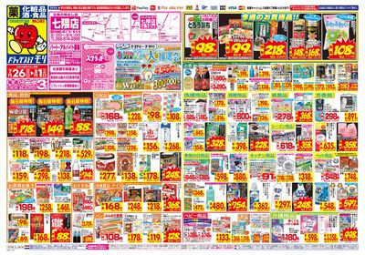 7/26~8/1チラシ オモテ