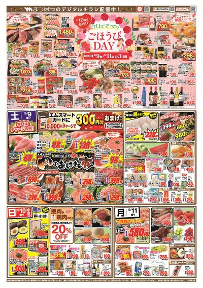 今日はママのごほうびDAY