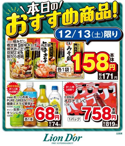 本日限りの日替わり商品!北関東