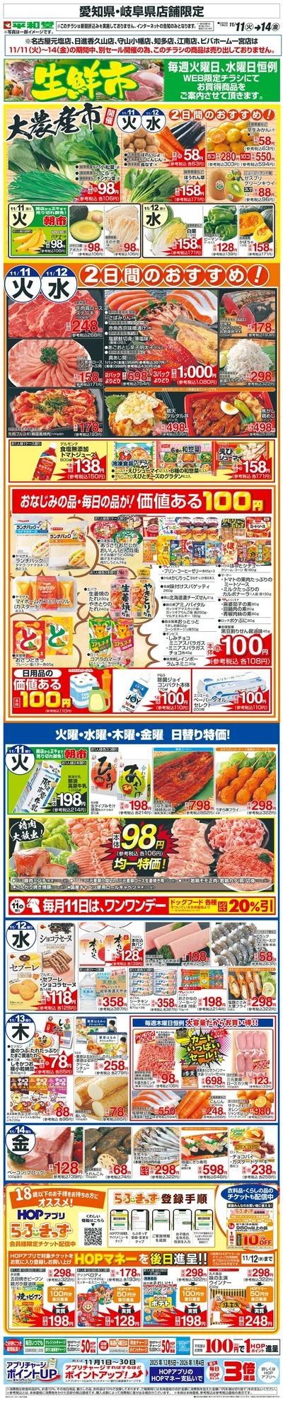 WEB限定 11/11(火)~生鮮市