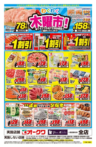 7月10日:木曜市
