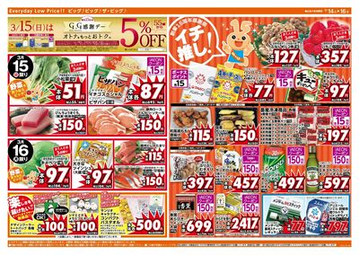 イオンビッグ創業15周年感謝祭!