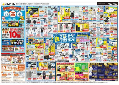8月6日(木)~8月16日(日)