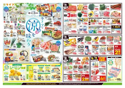 6/18号 ライフで涼を味わう/レモン特集