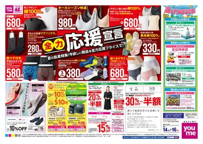 8/14号 お盆チラシ オモテ
