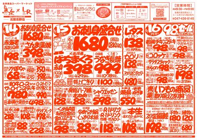 6/14号 北習志野店