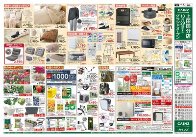 カインズわん祭り2026 10/7号