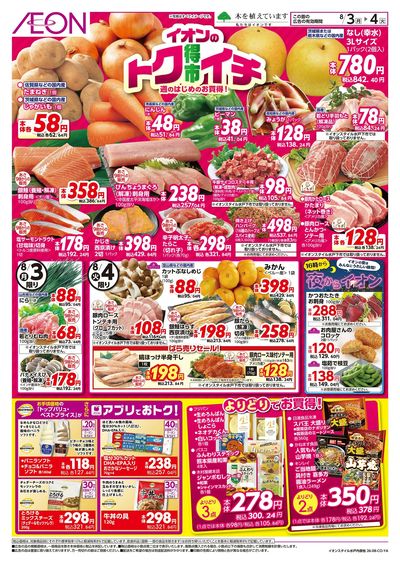 8/3号 イオンのトクイチ:表面