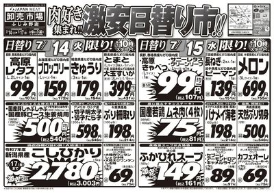 肉好き集まれ!!激安日替り市!!