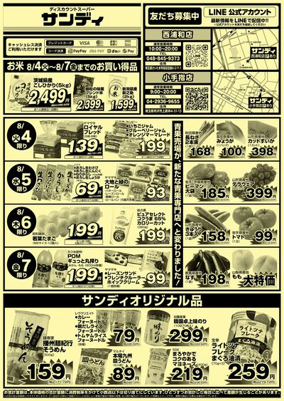 8/4号