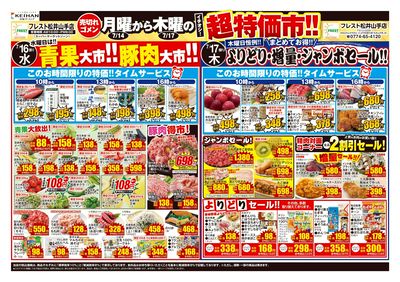超特価市-裏