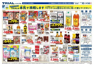 スーパーセンタートライアル 塩釜店_裏
