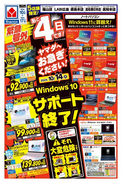 ヤマダ電機キャンペーン ゴジラポスター 3枚セット 7月29日(金)『シン・ゴジラ』公開記念プレゼントキャンペーン！