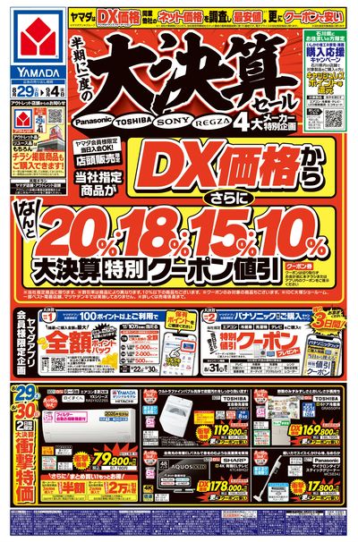 半期に一度の 大決算セール(おもて)