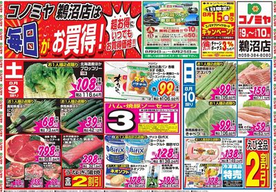 家計応援セール