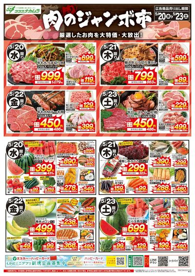 全力特価の4日間肉のジャンボ市!