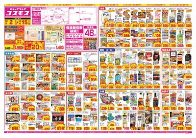 26/10/2~26/10/15 八女唐人町店-表