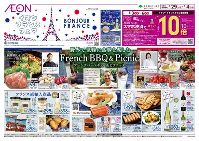 第10週 4/29号 フランスフェア/GWイチオシファッションアイテム:表面