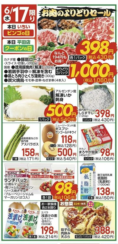 6/17(水)限定
