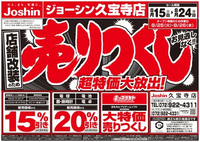 店舗改装のため売りつくしセール2弾 オモテ