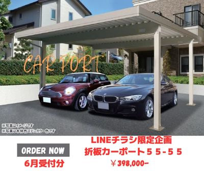 折板カーポート