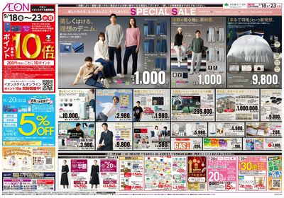 9/18号 イオン株式化100周年 ガチ推し宣言