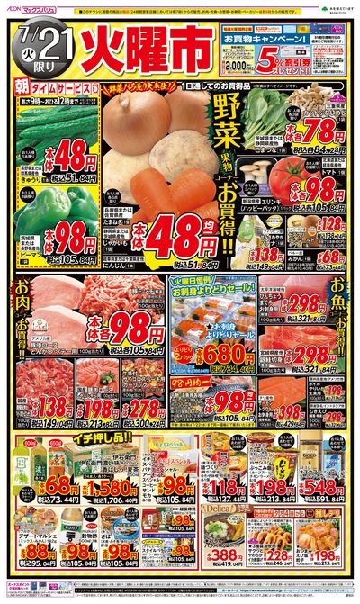 7/21号 火曜市