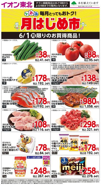 日替わり特集