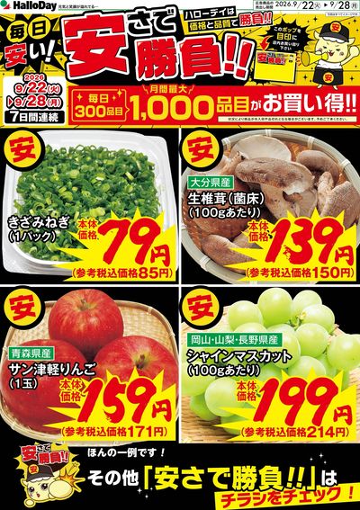 毎日安い!安さで勝負!!⑤