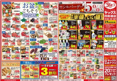 2026年8月15日号