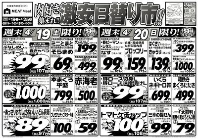 肉好き集まれ!!激安日替り市!!