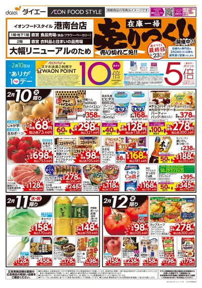 ありが10デー+在庫一掃売りつくし:オモテ