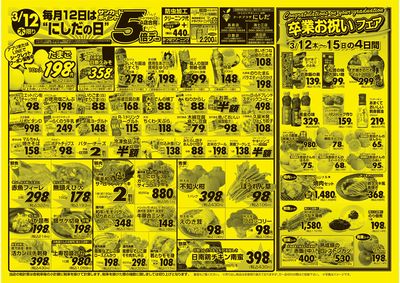 3/12(木)-3/15(日)表