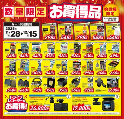 数量限定お買得品!